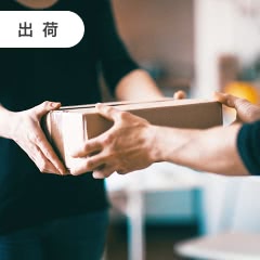 出荷